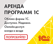 Аренда 1С. Готовое рабочее место